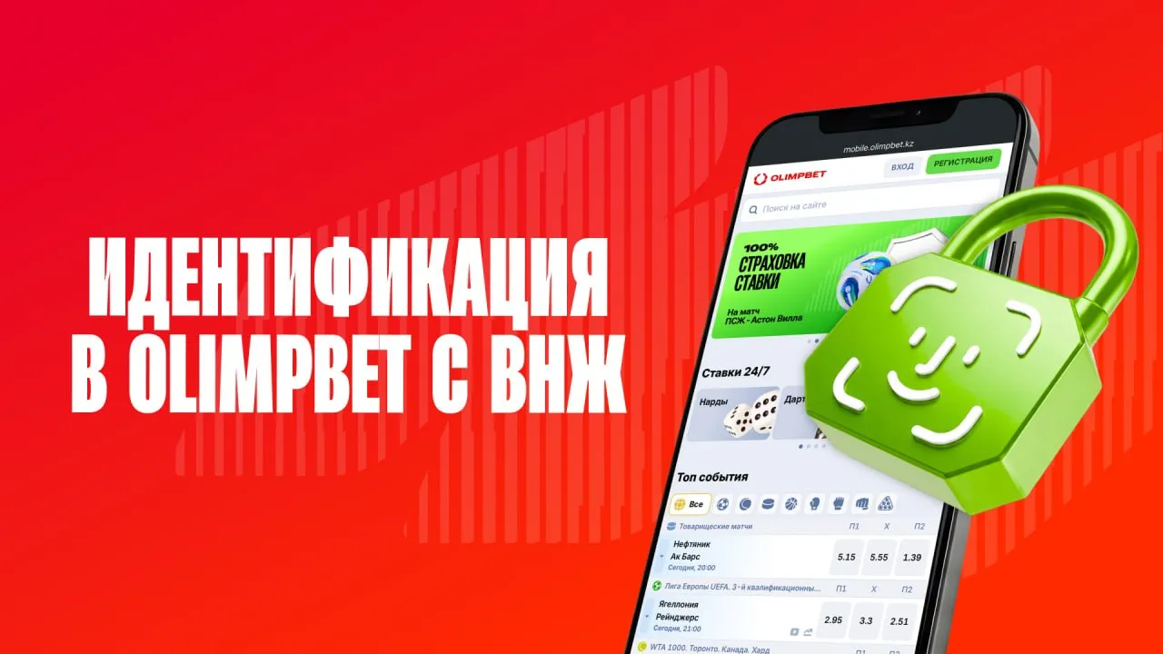 Пользователи с ВНЖ в Казахстане могут пройти идентификацию в Olimpbet