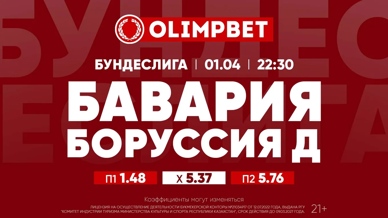 Бундеслига