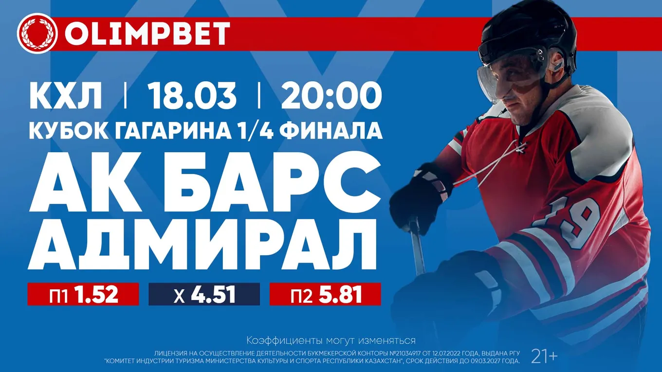 Ак Барс - Адмирал
