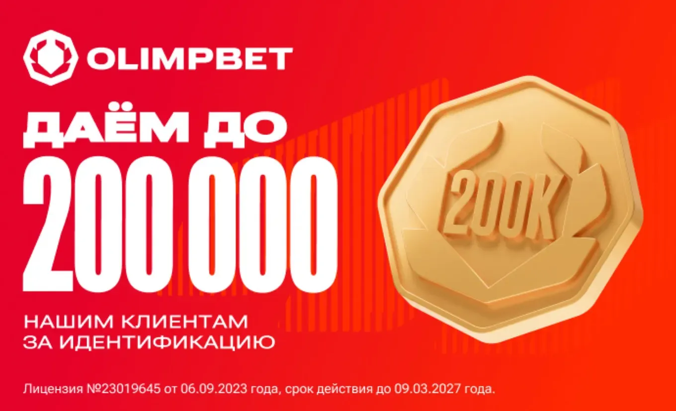 Олимп бонус