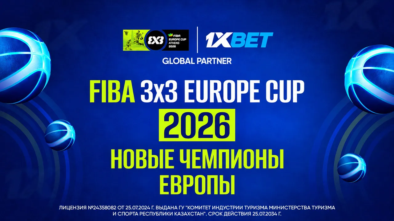 24 сборные на одной площадке Антверпена: 1xBet и большая история FIBA 3x3 Europe Cup 2026
