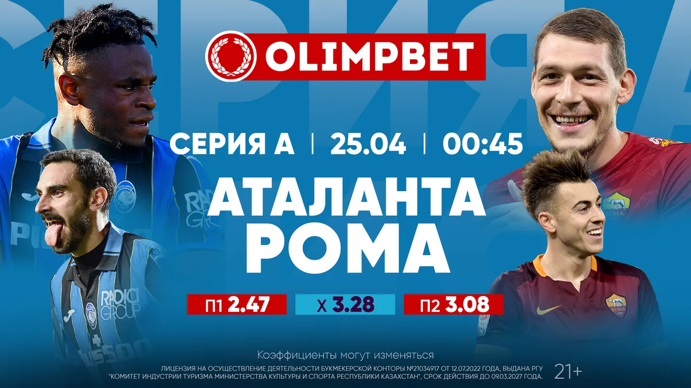 Битва за зону Лиги чемпионов в Серии А – в коэффициентах Olimpbet