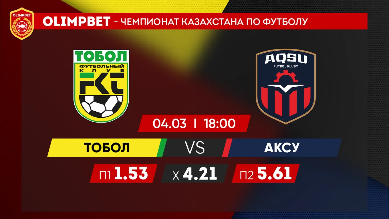 Тобол - Аксу
