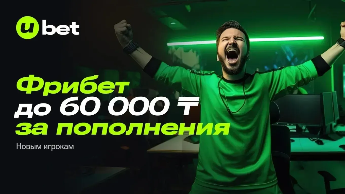 Бонус Ubet