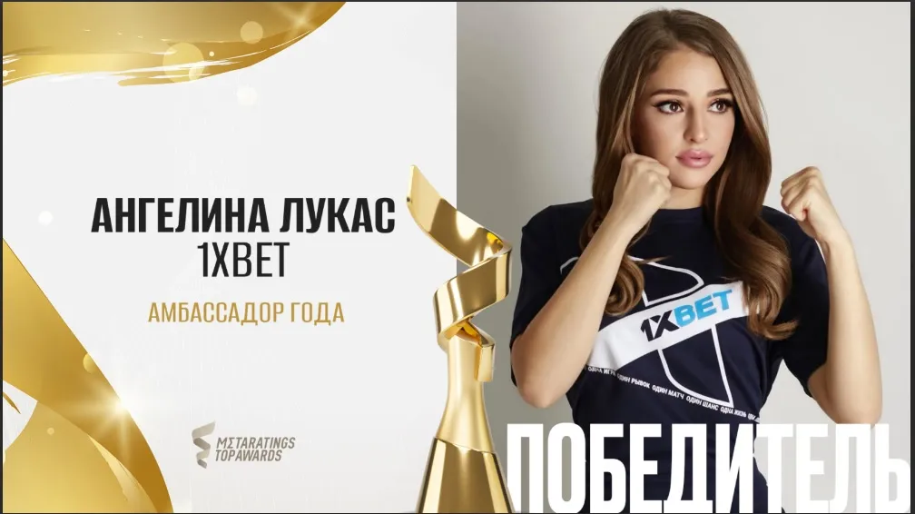 Ангелина Лукас стала амбассадором года в номинации Metaratings Top Awards