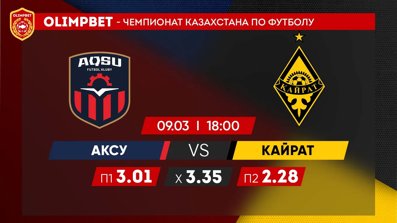 Аксу - Кайрат