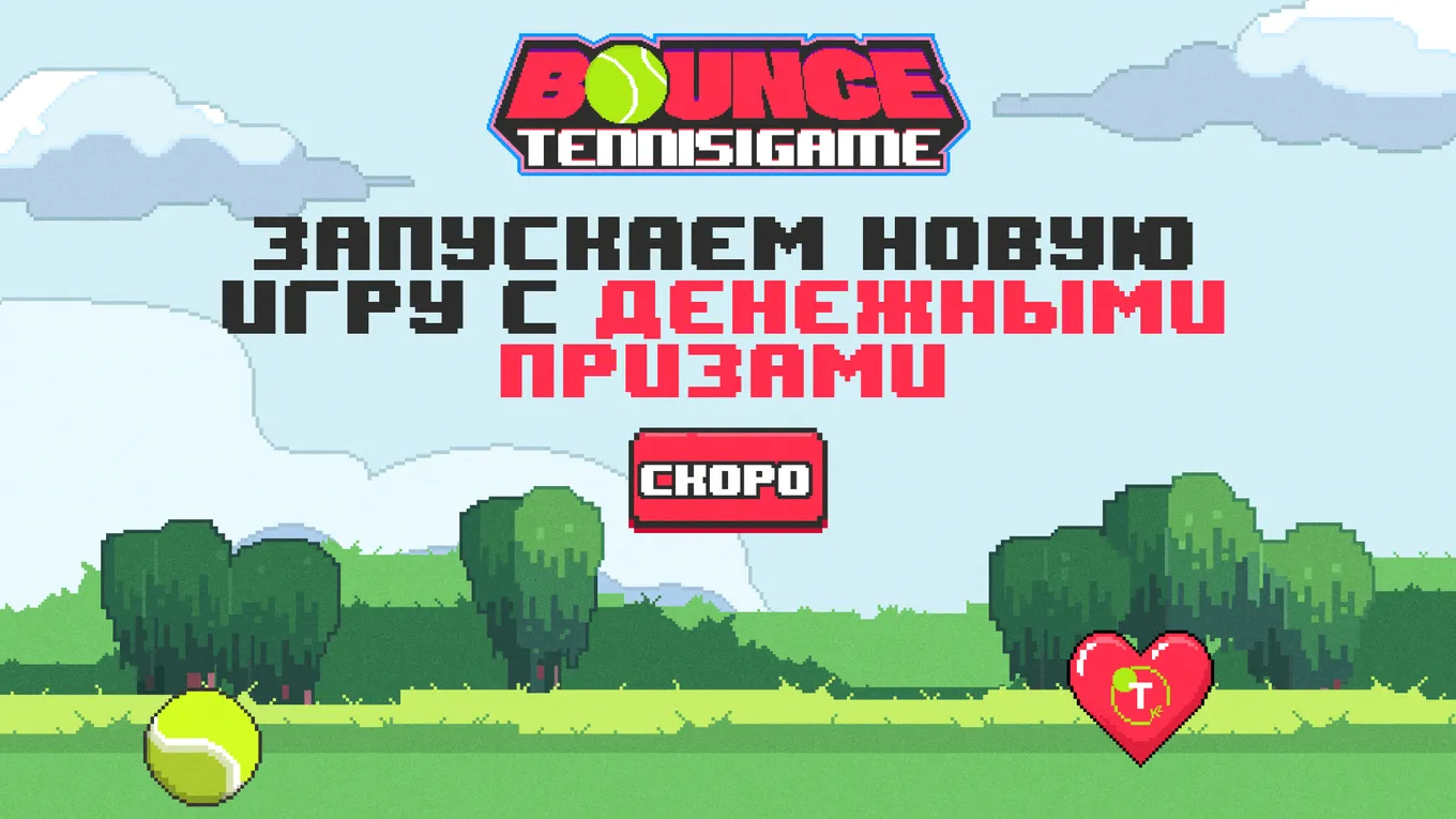 Букмекер Tennisi выпустит новую игру с денежными призами
