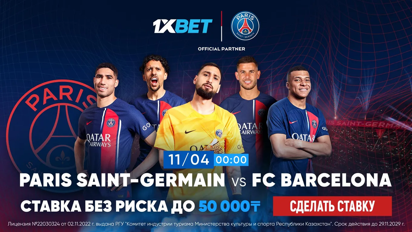 БК 1xBet предлагает ставку без риска на матч Лиги чемпионов ПСЖ – «Барселона»