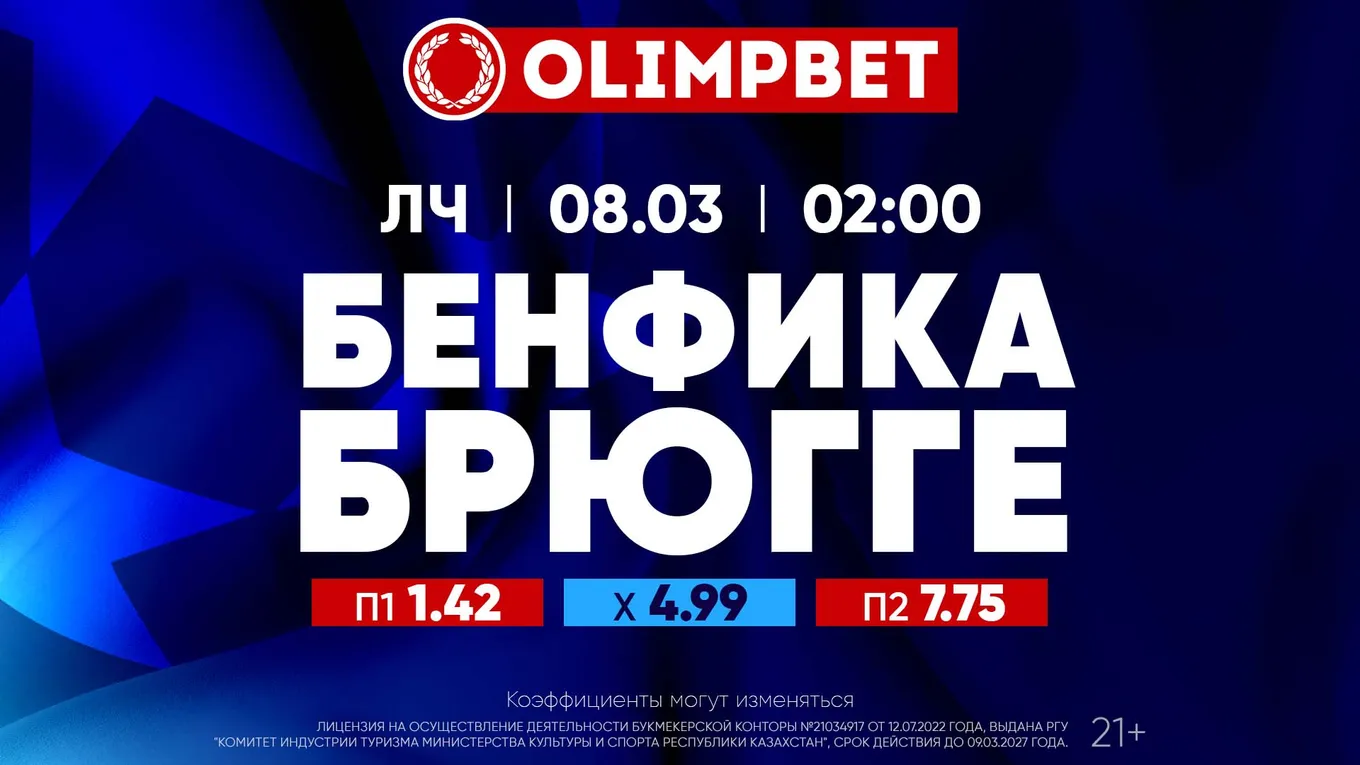 Бенфика - Брюгге