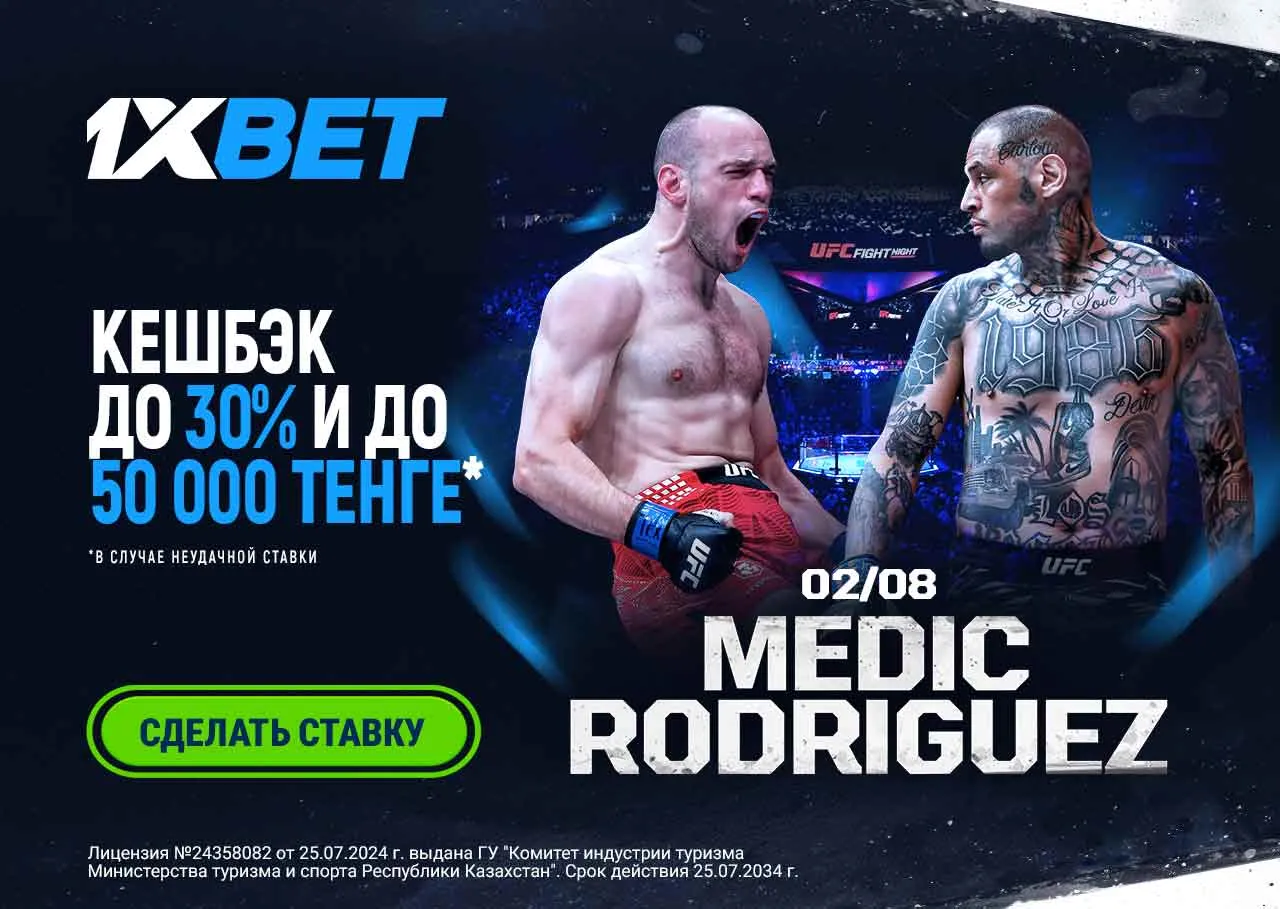 Акция к UFC Fight Night 1xPunch от 1XBET Медич – Родригеc
