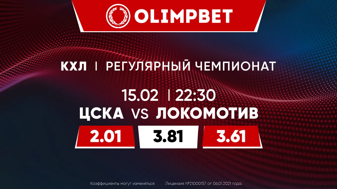 ЦСКА - Локомотив