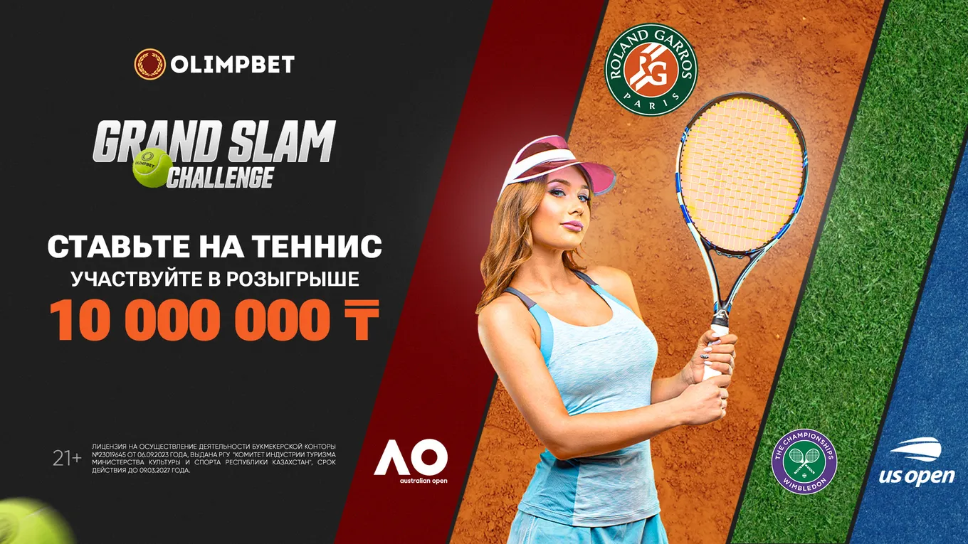 Olimpbet разыгрывает поездку на финал ATP в Турине в акции Grand Slam Challenge