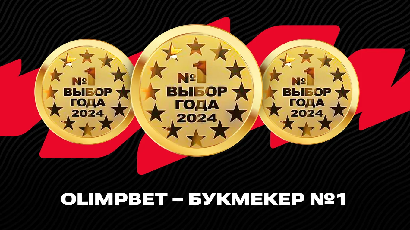 БК Olimpbet удостоена наград в трех номинациях премии «Выбор года в Казахстане» по итогам 2024 года