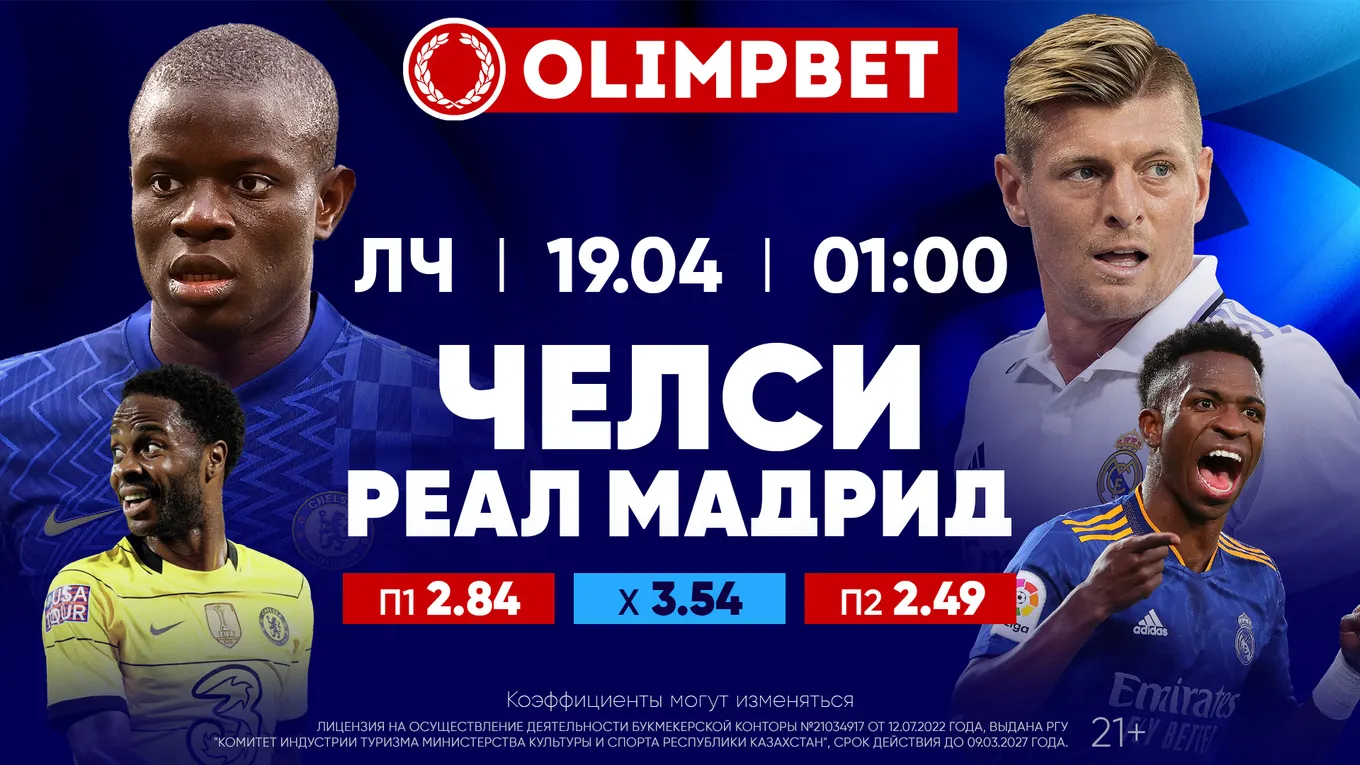 Лига чемпионов: отыграются ли «синие» в ответных матчах? Расклады Olimpbet