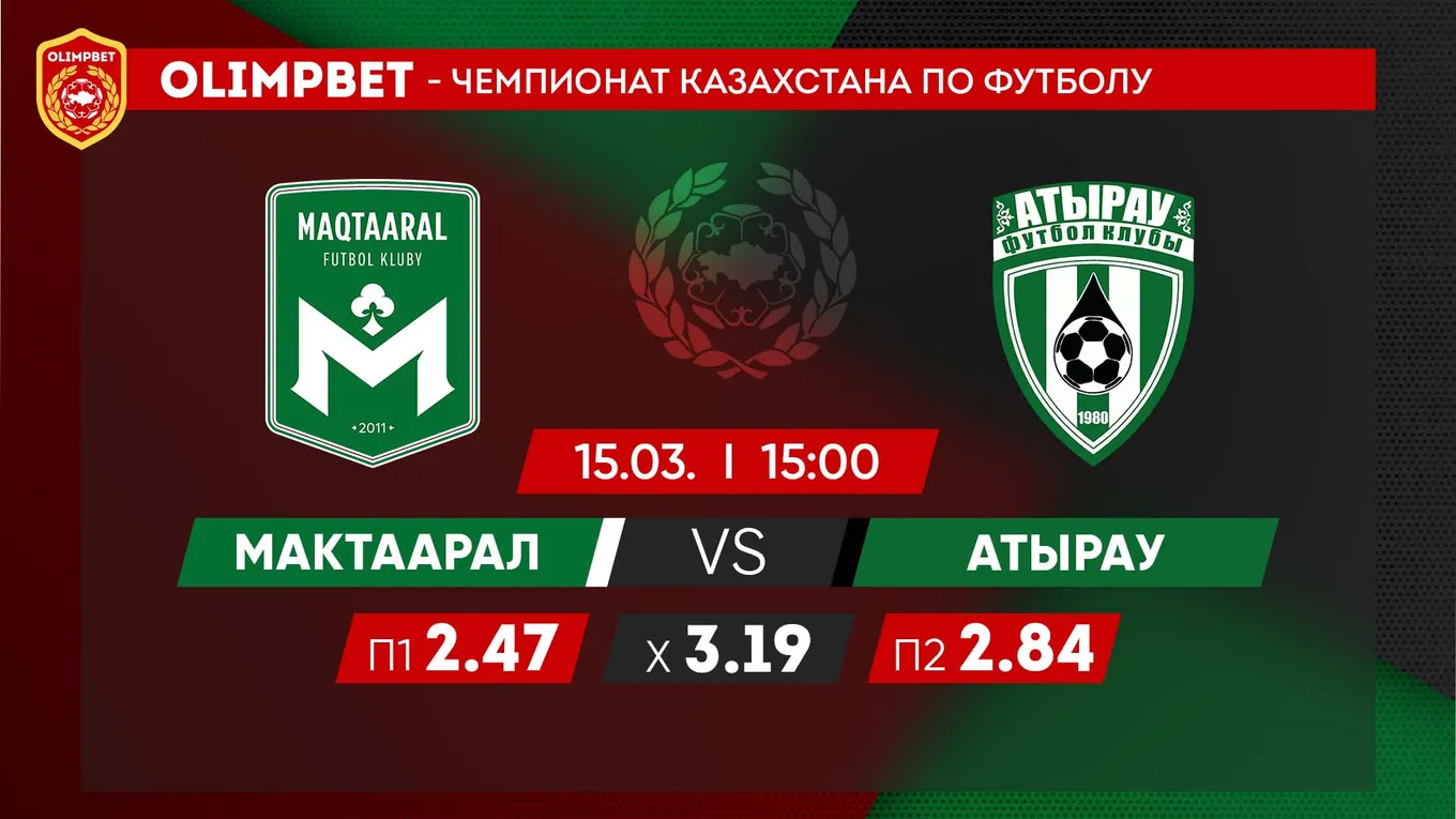 Мактаарал - Атырау