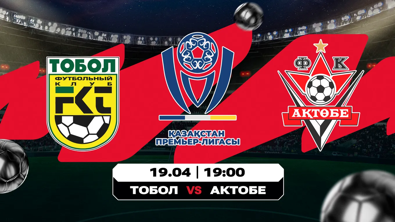 Аналитика Olimpbet на матчи чемпионата Казахстана «Тобол» – «Актобе» и «Ордабасы» – «Жетысу».