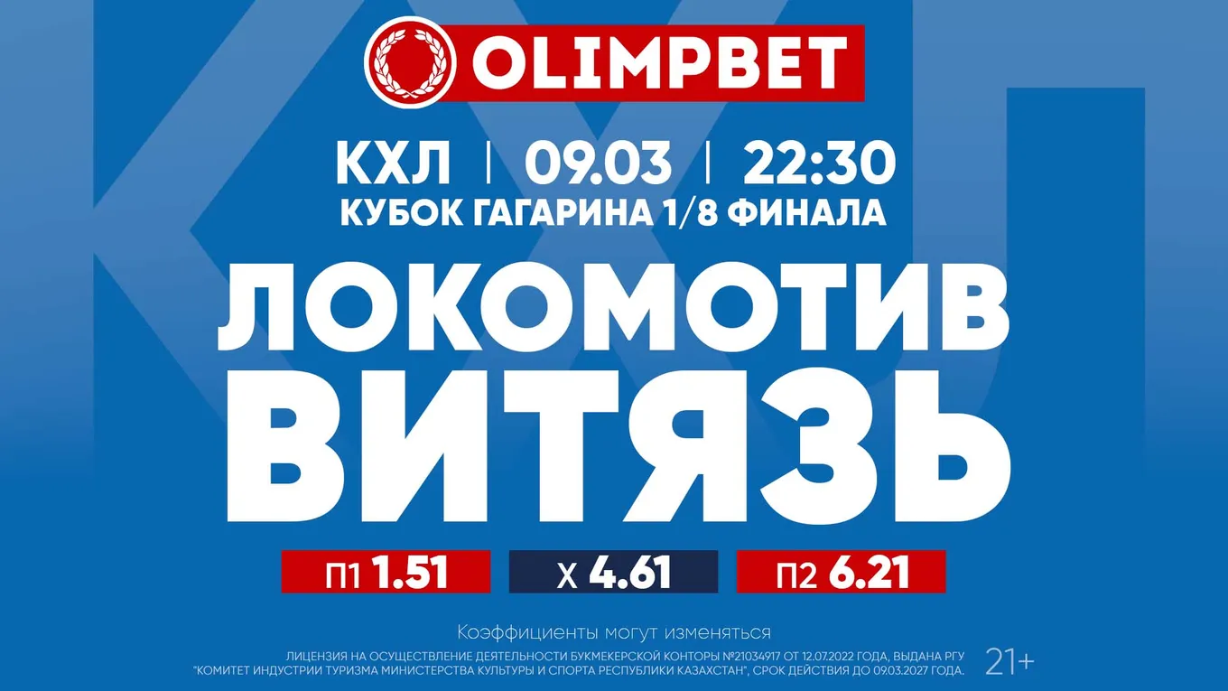 Локомотив - Витязь
