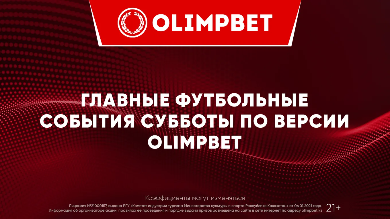Финал КЧМ, сражения в Бундеслиге, АПЛ и Лиге 1: расклады Olimpbet на главные матчи 11 февраля