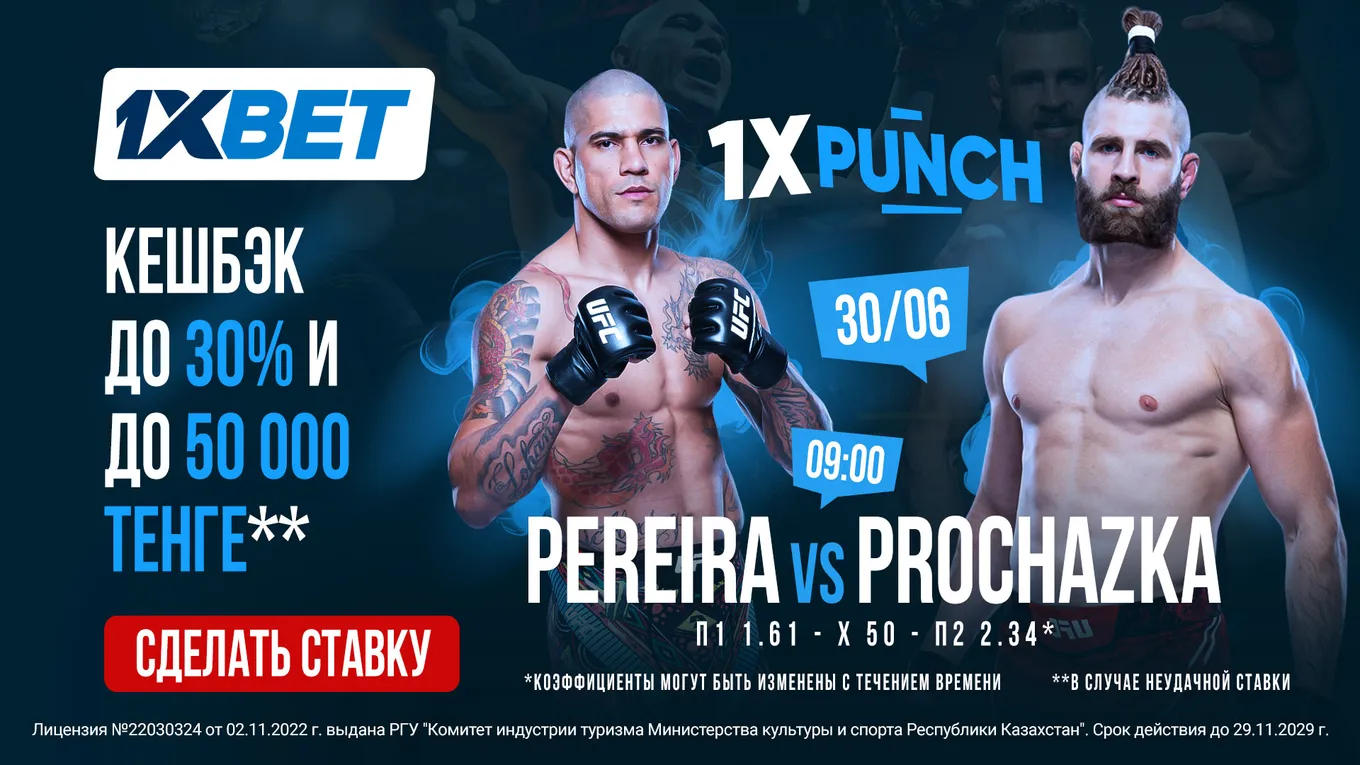 БК 1xBet предлагает акцию «1xPunch» на бой UFC Перейра – Прохазка