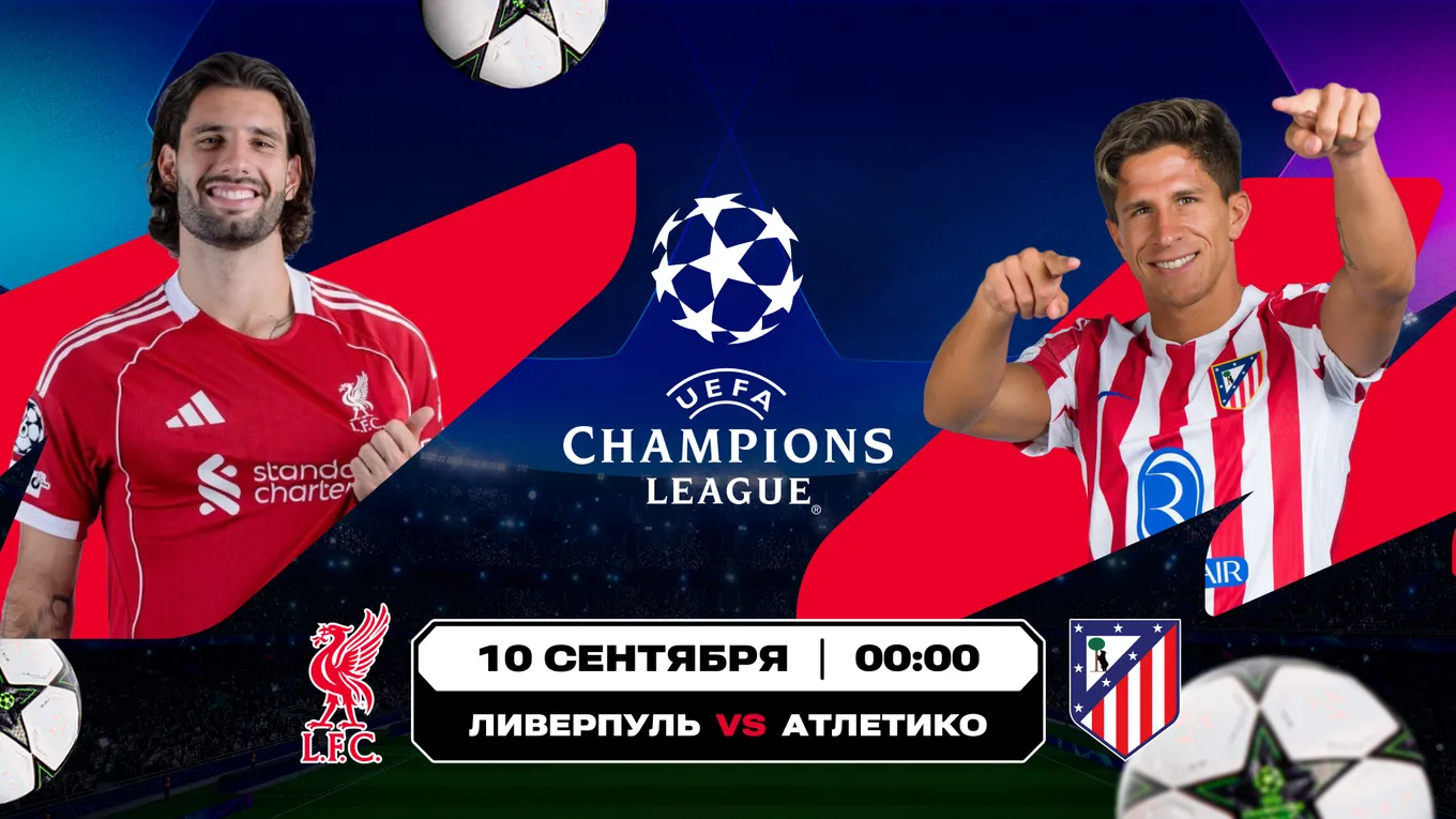 Топ-битвы на «Энфилде» и стадионе имени Марадоны. Аналитика Olimpbet на матчи Лиги чемпионов «Ливерпуль» – «Атлетико» и «Наполи» – «Арсенал»