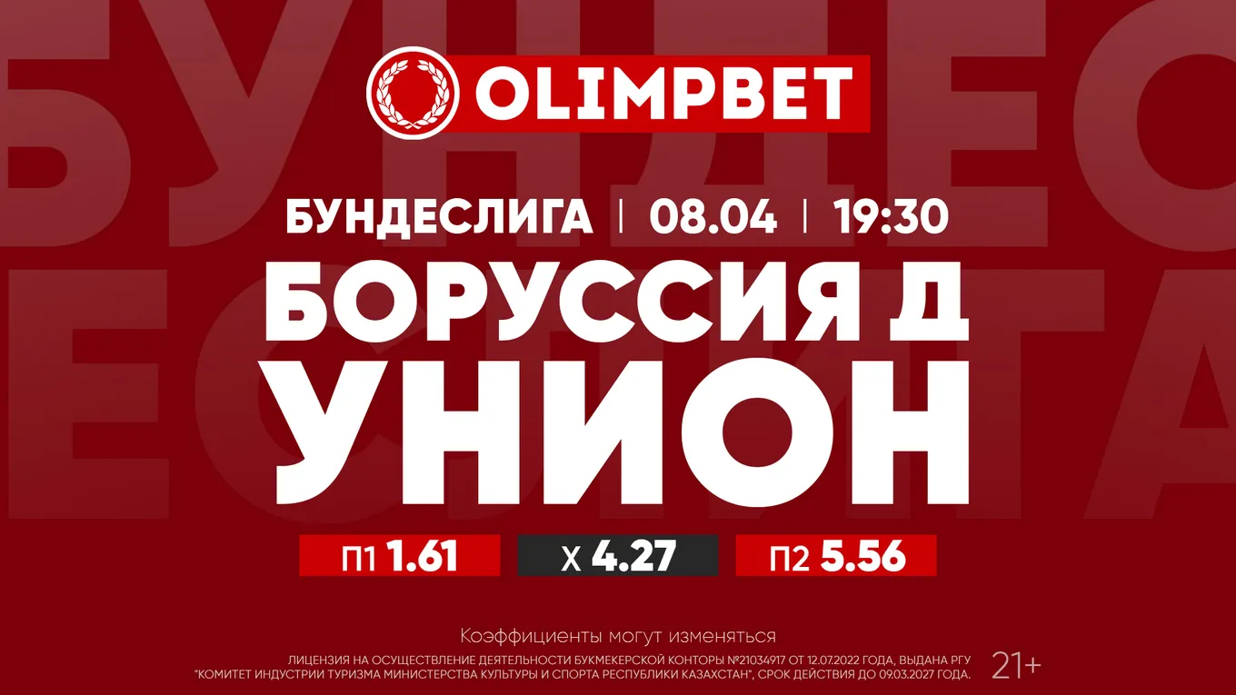 Бундеслига