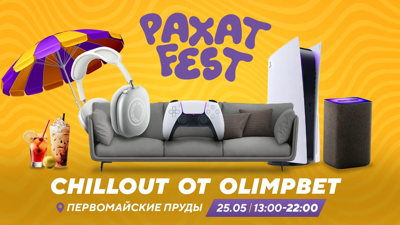 БК Olimpbet разыгрывает призы в «Рахат fest»