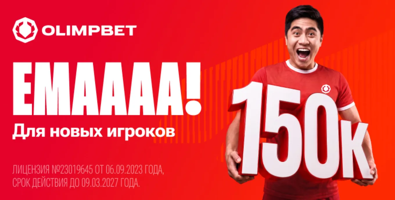 Бонус Олимп