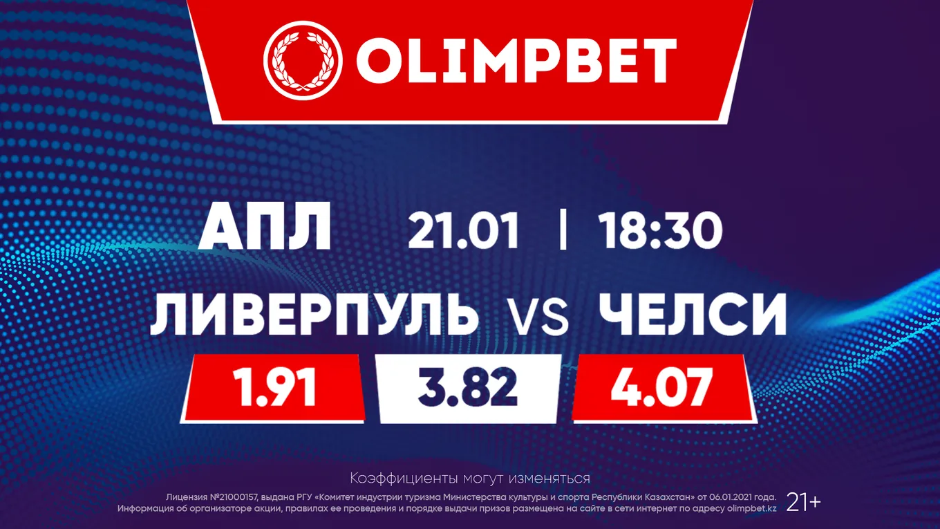 «Ливерпуль» - «Челси»: расклады от Olimpbet на битву грандов-подранков
