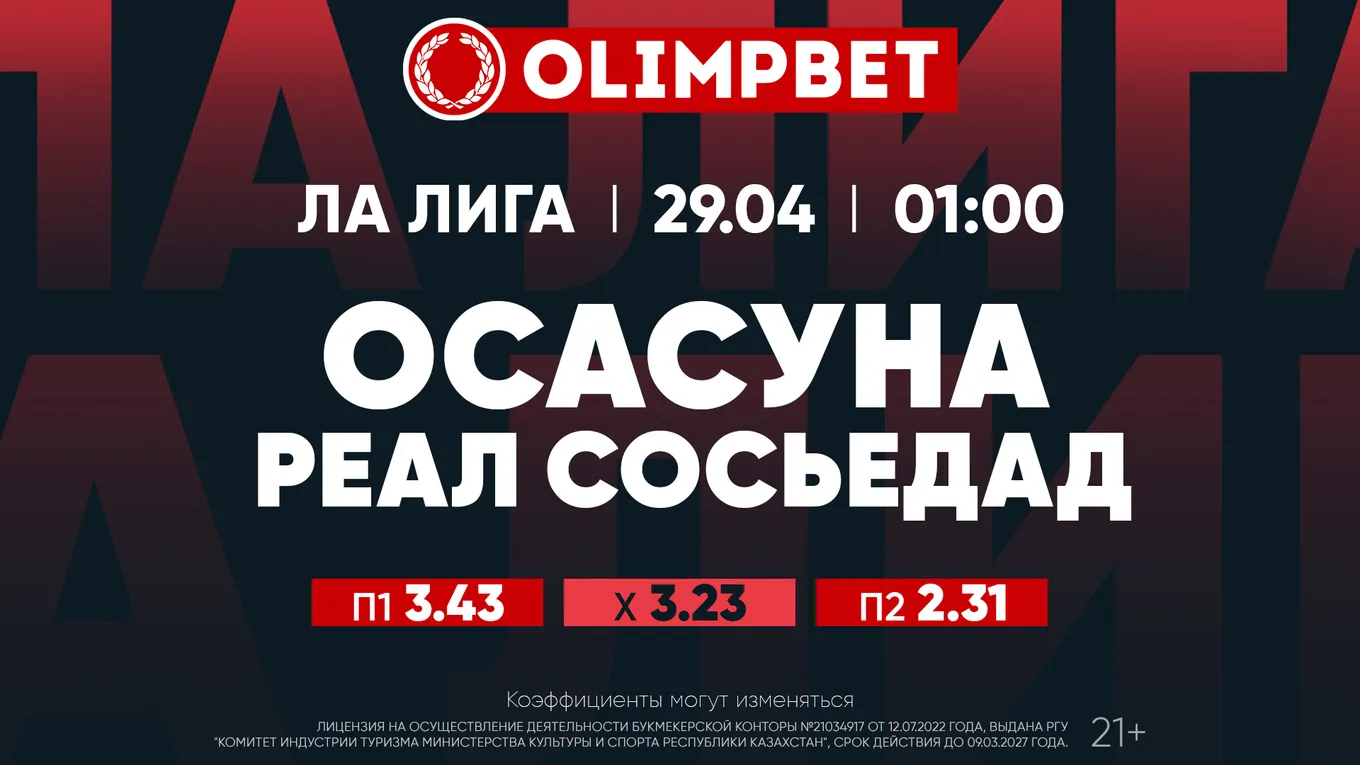 Футбол 2 