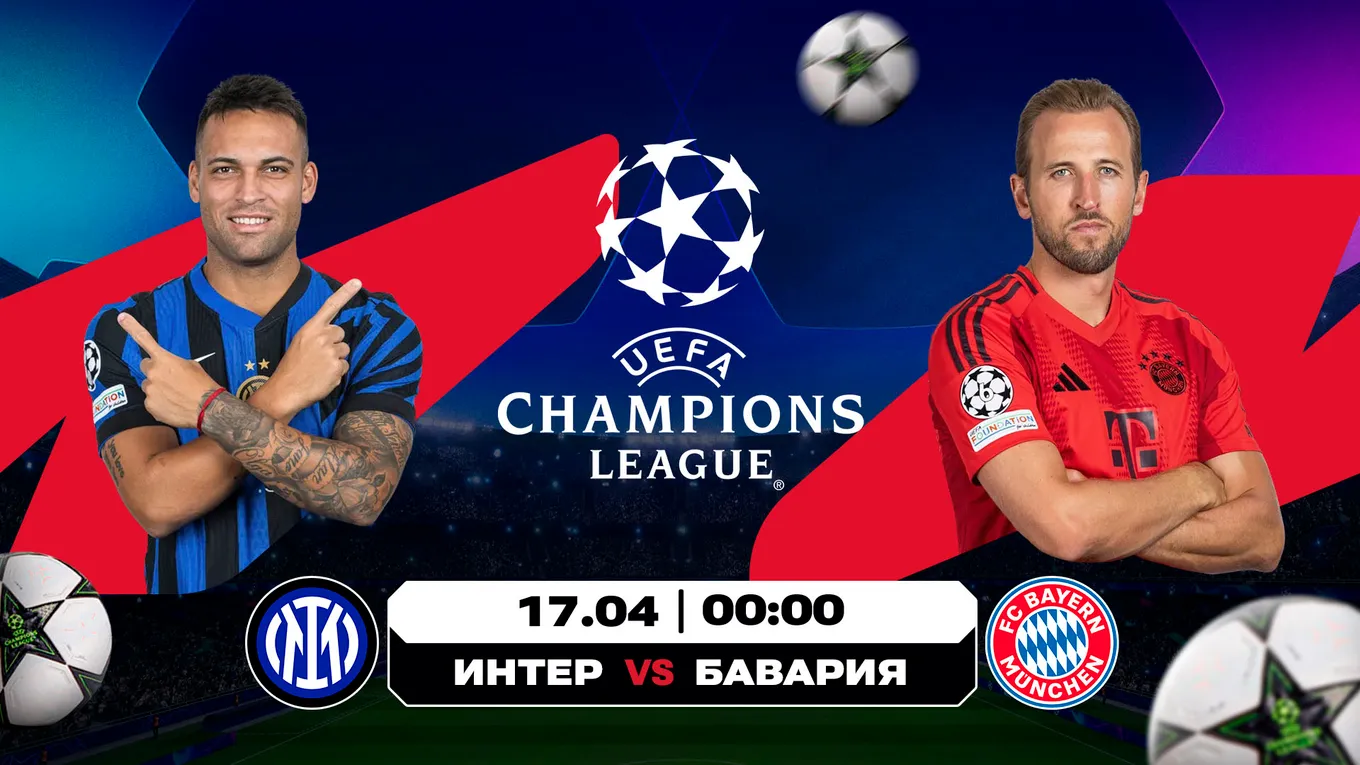 Аналитика Olimpbet на ответные четвертьфинальные матчи «Интер» – «Бавария» и «Реал Мадрид» – «Арсенал».