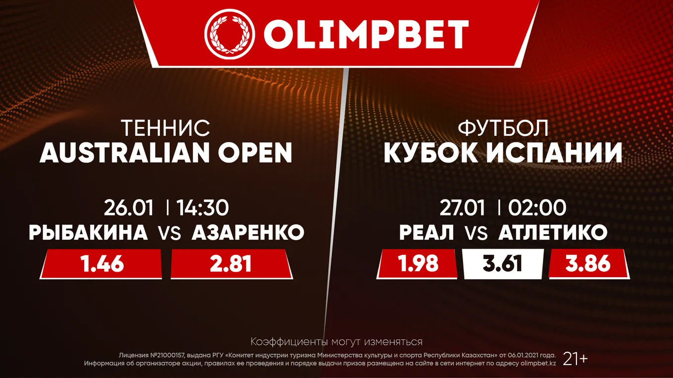 Выйдет ли Елена Рыбакина в финал Australian Open и чем завершится мадридское дерби? Расклады от Olimpbet