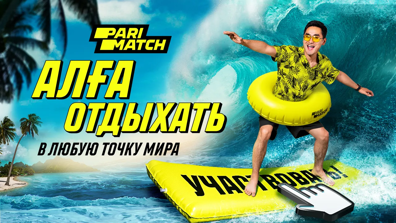 Этим летом казахстанцы могут бесплатно поехать в любую страну: новая акция от Parimatch