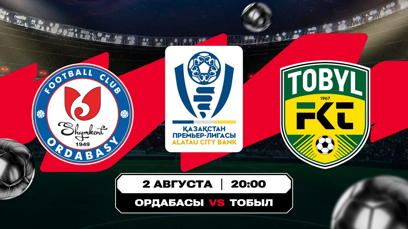 «Ордабасы» – «Тобыл»
