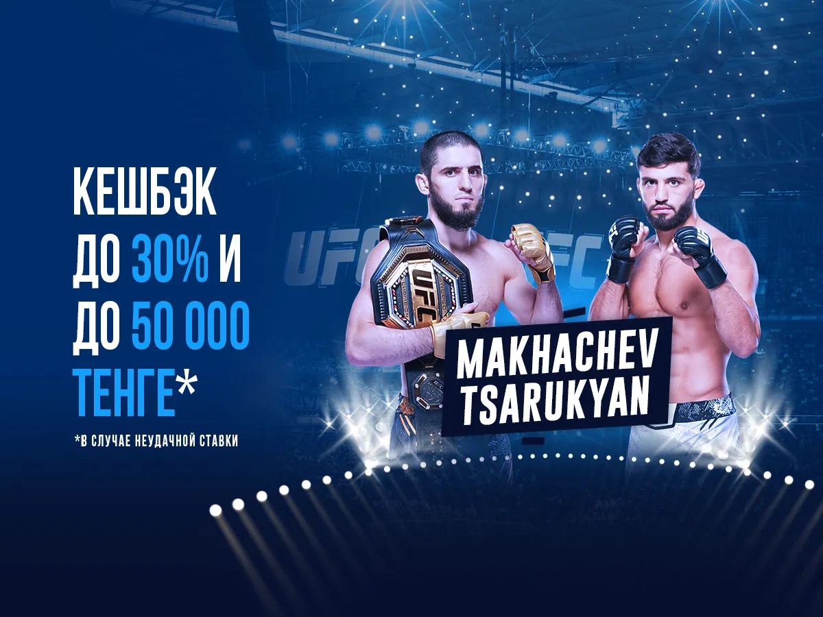 БК 1xBet предлагает акцию «1xPunch» на бой UFC Ислам Махачев – Арман Царукян