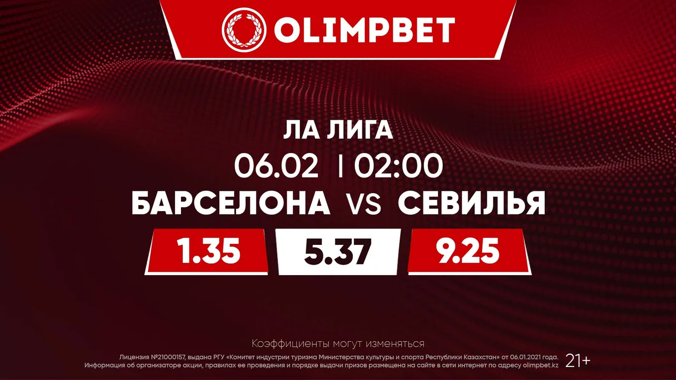 Барселона - Севилья