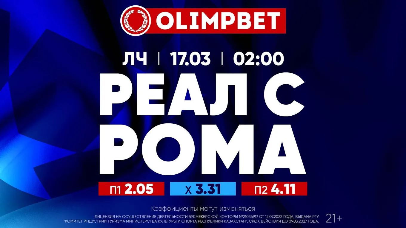 Сосьедад - Рома