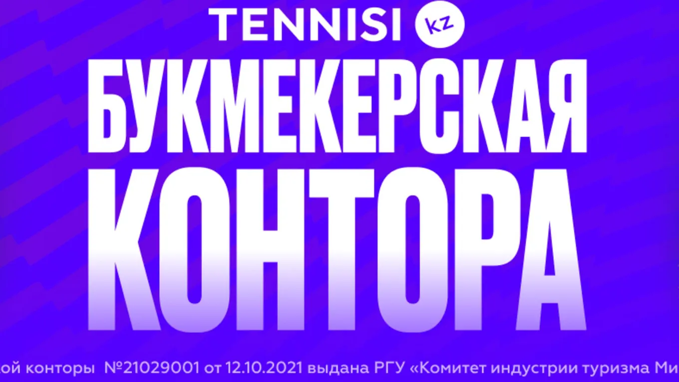 Фрибет Тенниси по промокоду
