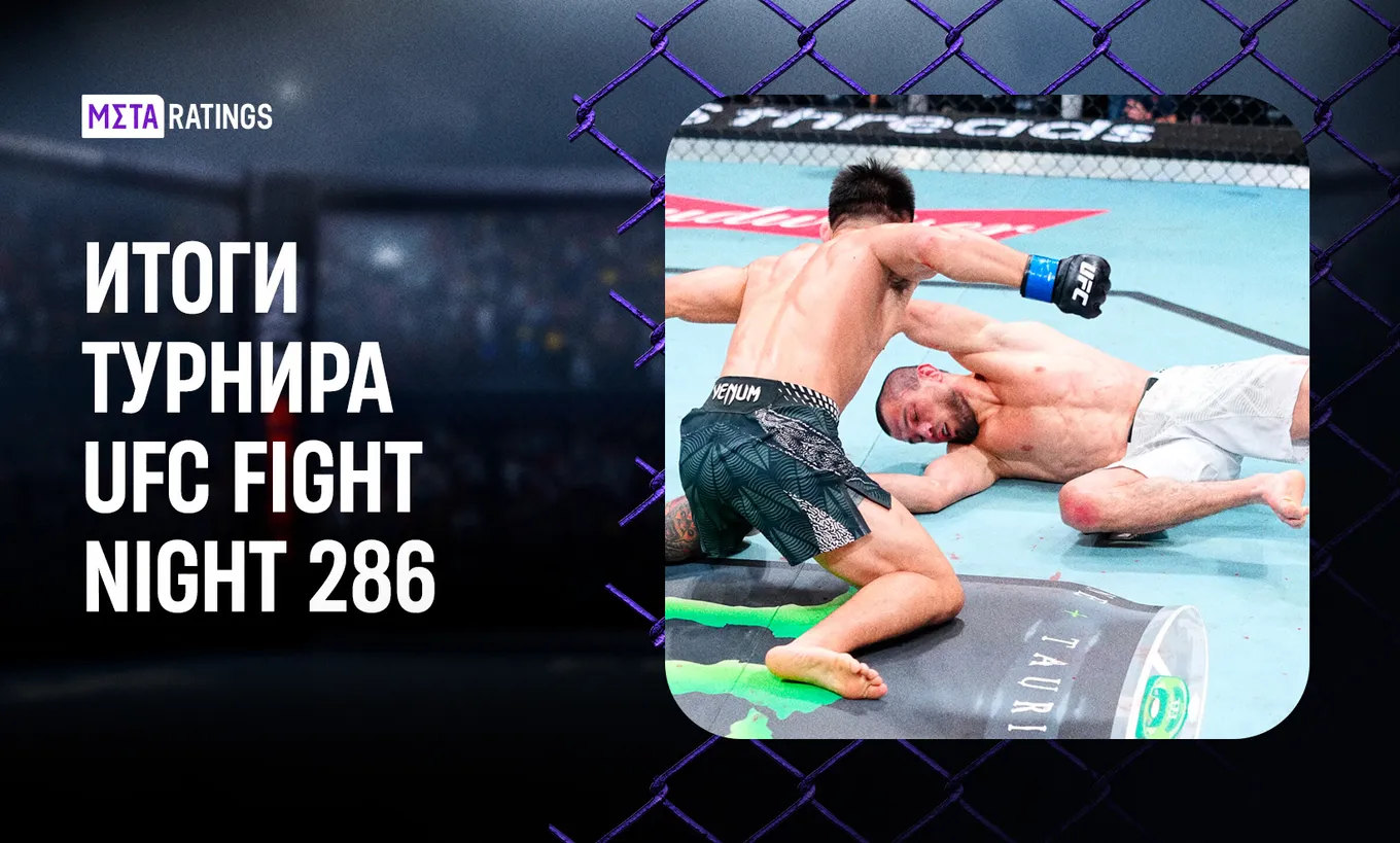 UFC Шанхай
