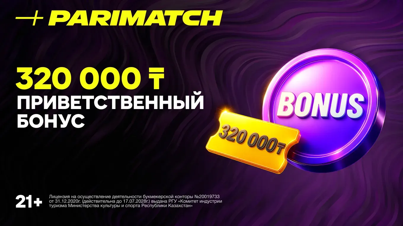 Бонус Париматч