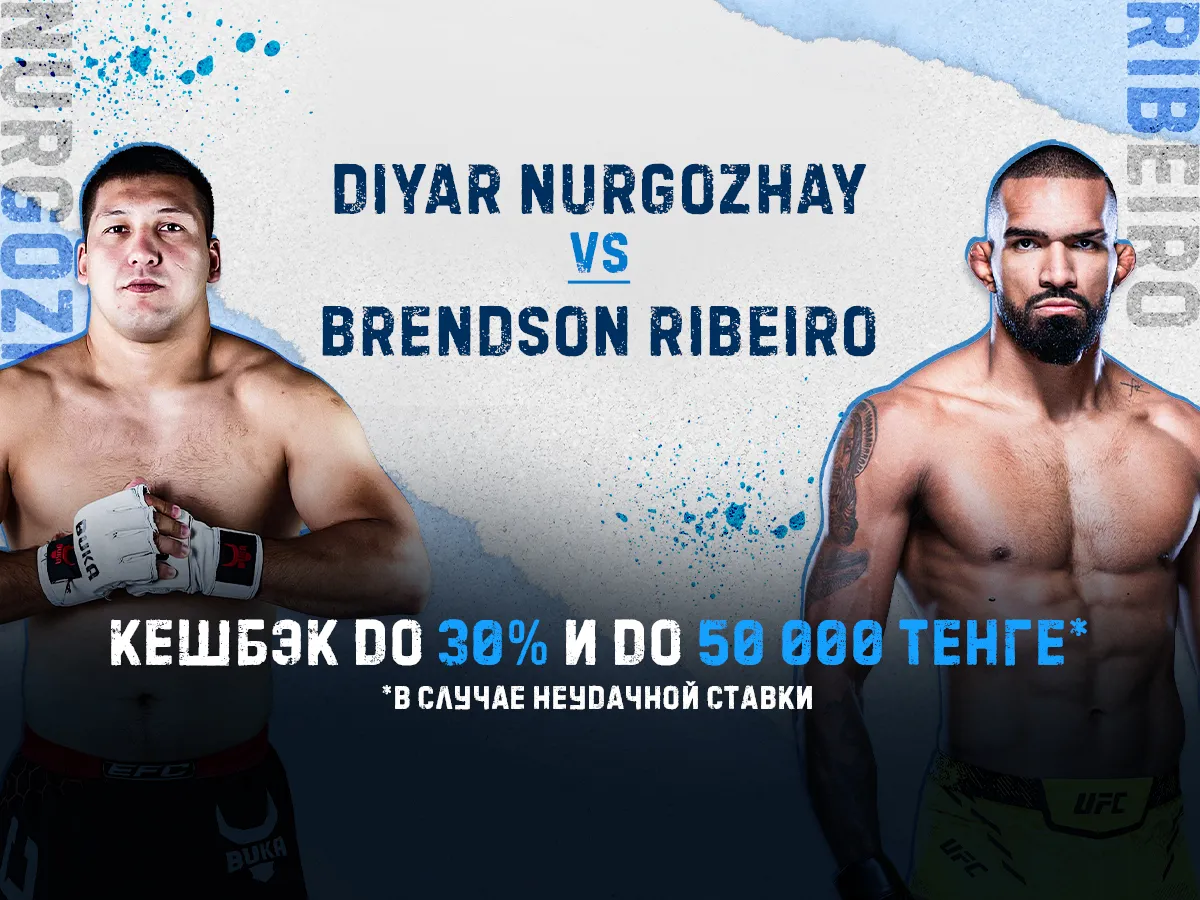 БК 1xBet предлагает акцию «1xPunch» на бой UFC Нургожай – Рибейро