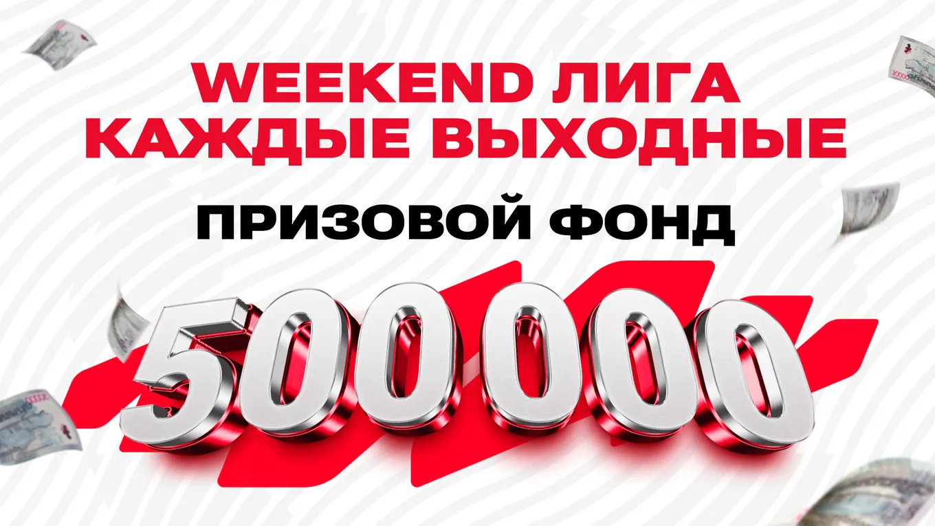 Olimpbet раздает 500 000 тенге игрокам каждые выходные в акции «Weekend Лига»