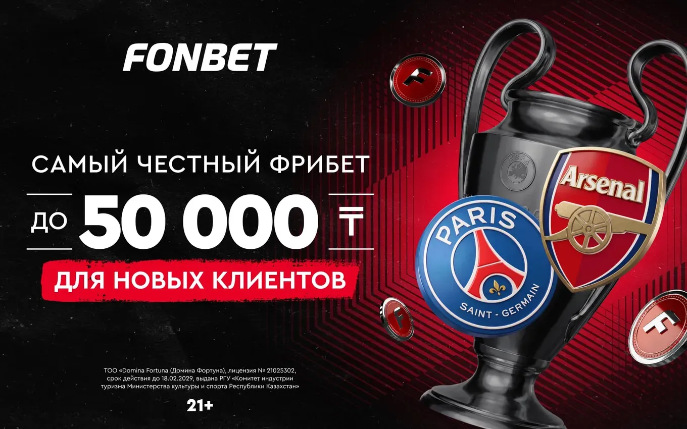 Бонус Фонбет