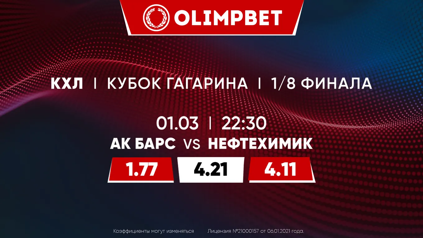 АК Барс - Нефтехимик