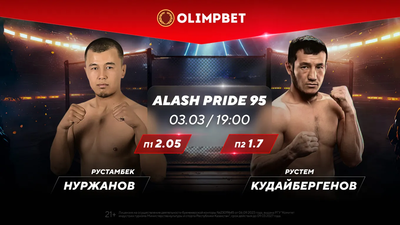 Кудайбергенов – Нуржанов: расклады Olimpbet на Alash Pride FC 95