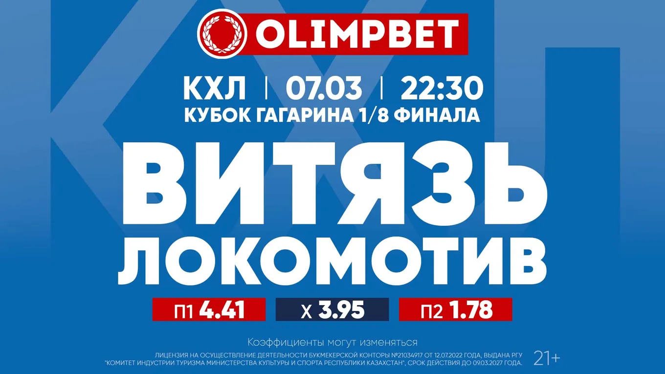 Витязь - Локомотив