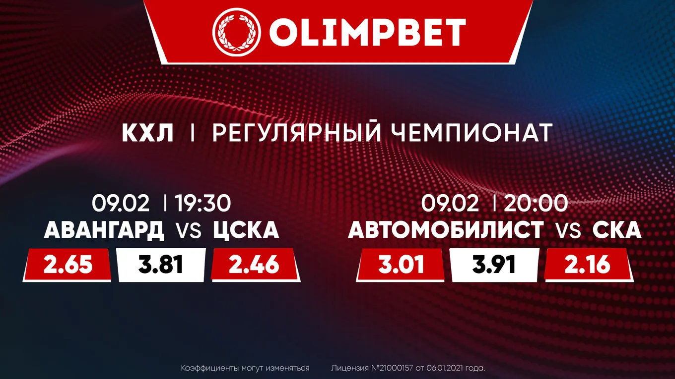 «Армейские» команды едут в Сибирь и на Урал – эксперты Olimpbet о главных матчах КХЛ 9 февраля