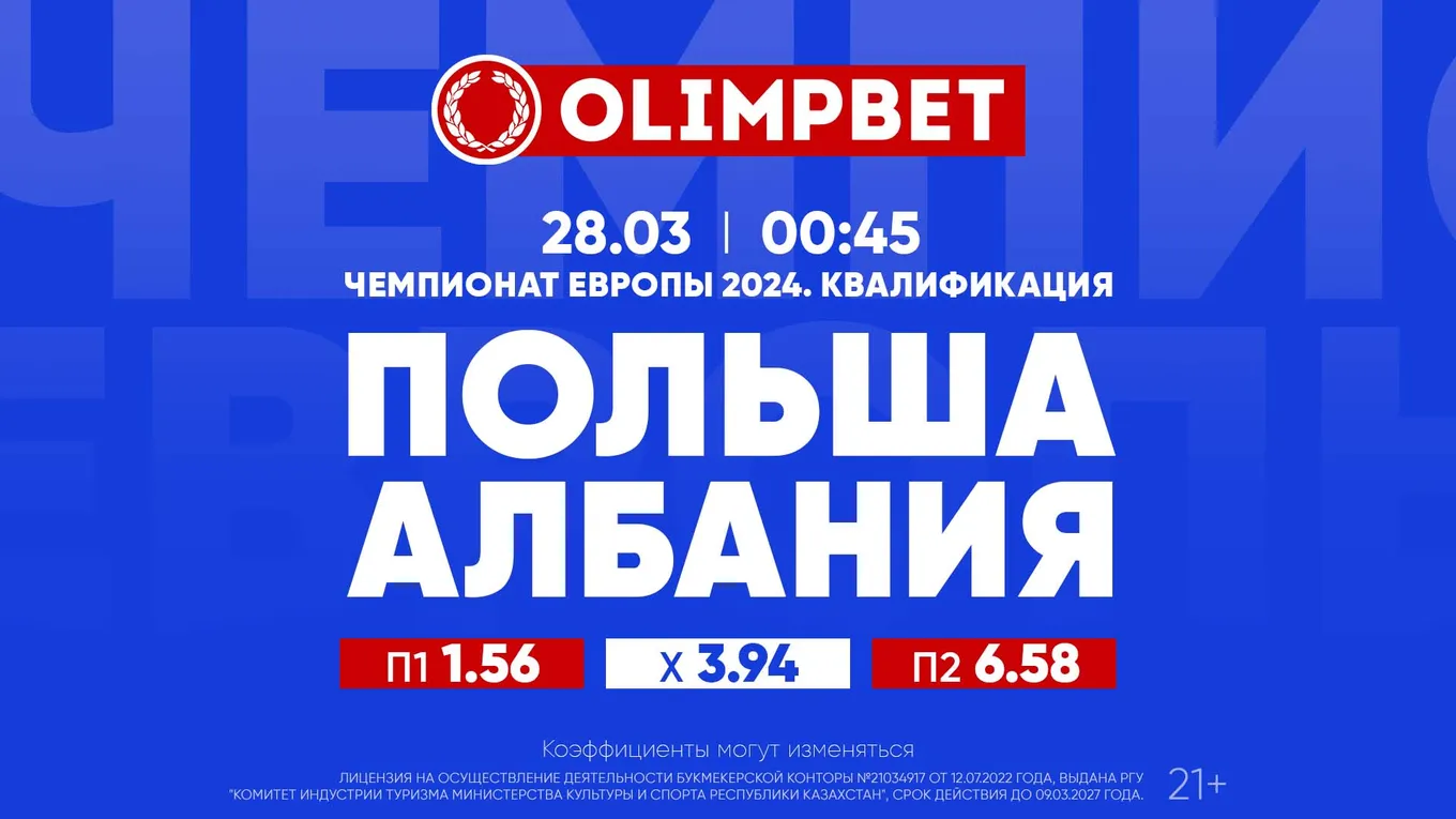 Польша