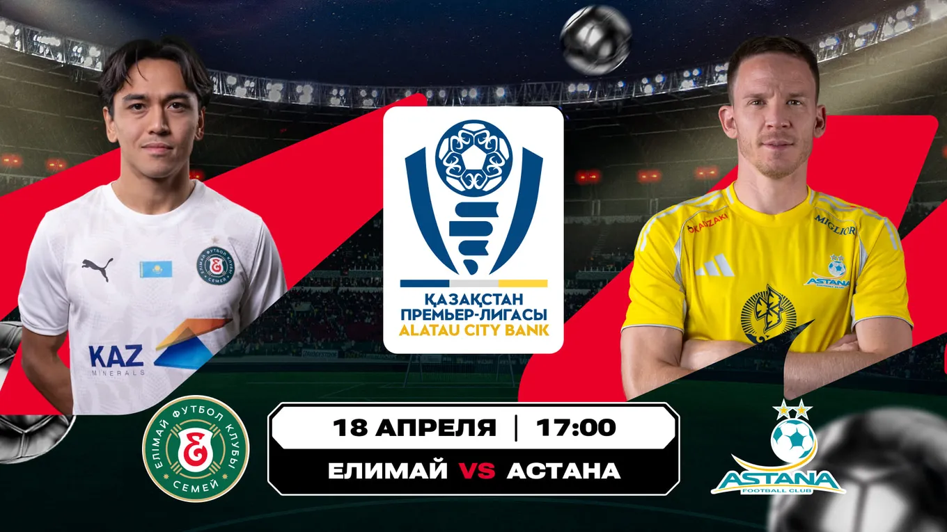 «Елимай» – «Астана»