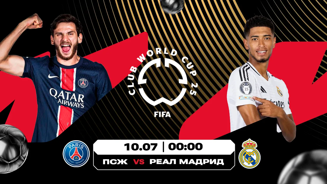 Битва титанов: в Olimpbet сделали аналитические расклады на матч между ПСЖ и мадридским «Реалом»