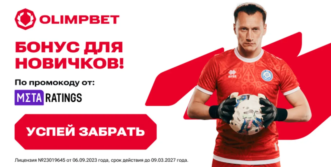 Бонус Олимбет